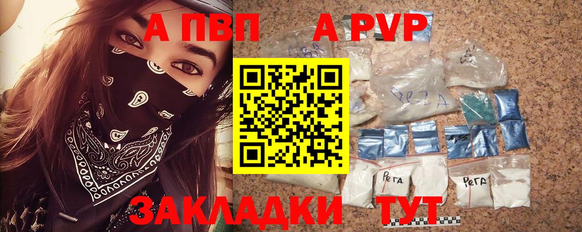 A-PVP мука  Alpha-PVP  APVP VHQ  Alpha PVP Crystall  Фролово  Вход с VPN 