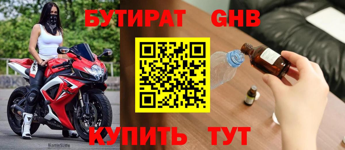 БУТИРАТ  Вход с VPN  Фролово  БУТИРАТ BDO 