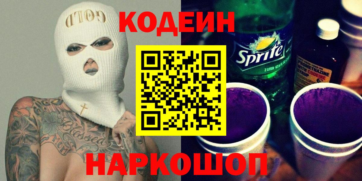Кодеиновый сироп Lean Purple Drank Фролово