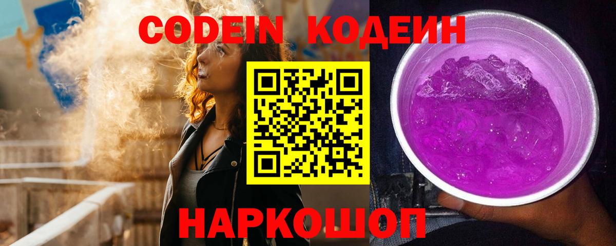 Фролово  где купить наркоту  Вход с VPN  Кодеиновый сироп Lean напиток Lean (лин) 