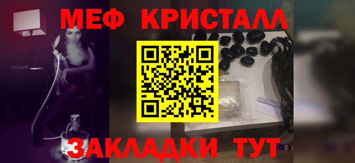 МЕФ кристаллы Фролово