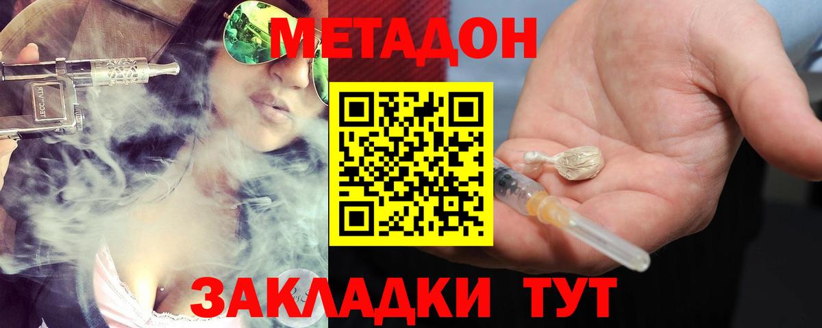 Метадон VHQ  МЕТАДОН кристалл  Фролово  Вход с VPN 