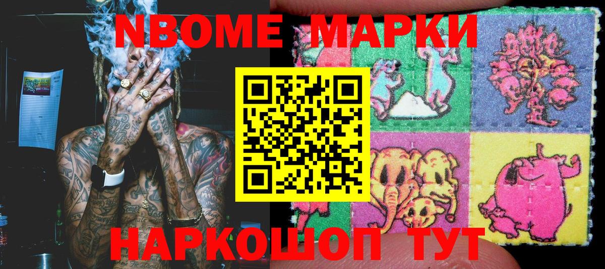 Фролово  Марки NBOMe 1500мкг  Вход с VPN  Наркотические марки  Марки NBOMe 1500мкг 
